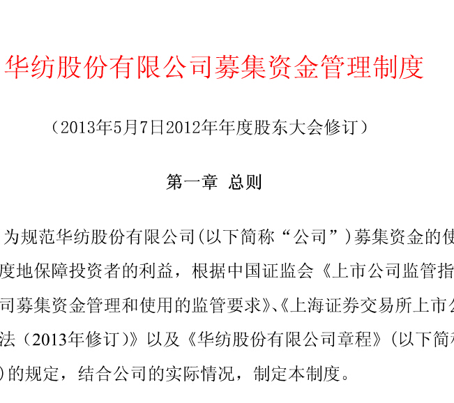 AG庄闲股份募集资金管理制度