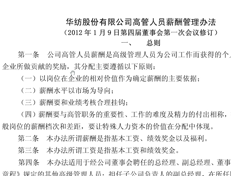  AG庄闲薪酬管理办法（修）